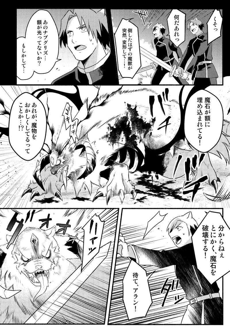 １章10話【夜の静寂を渡り】前編