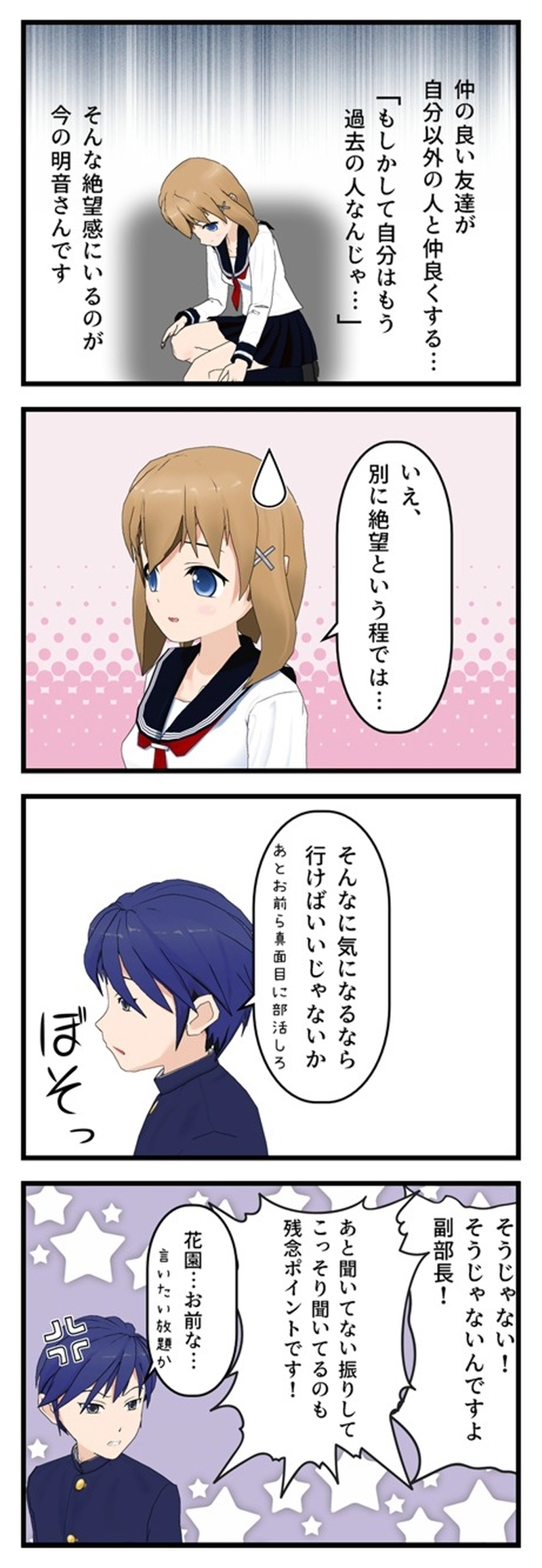 ２８話　麻雀部の日常