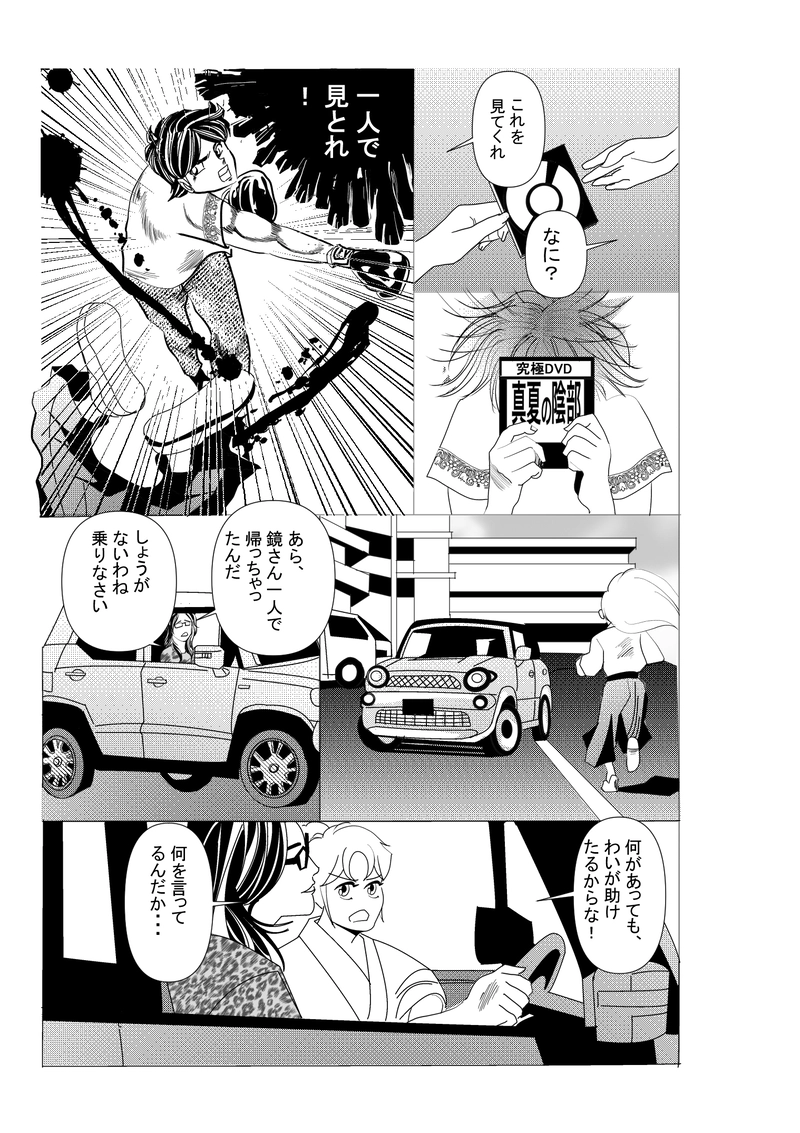 第二十話：あしたニュース