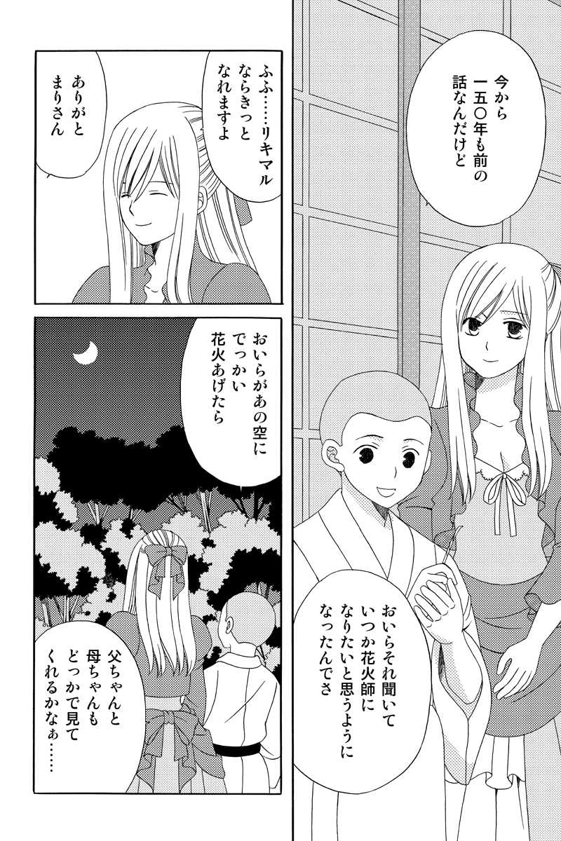 富士一夜　其の一