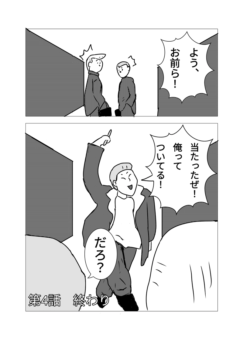 第4話