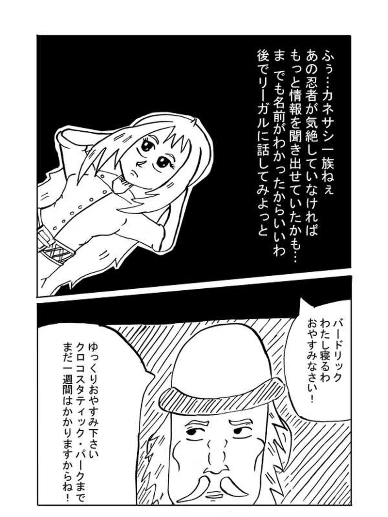 第13話:  ロードトリップ 