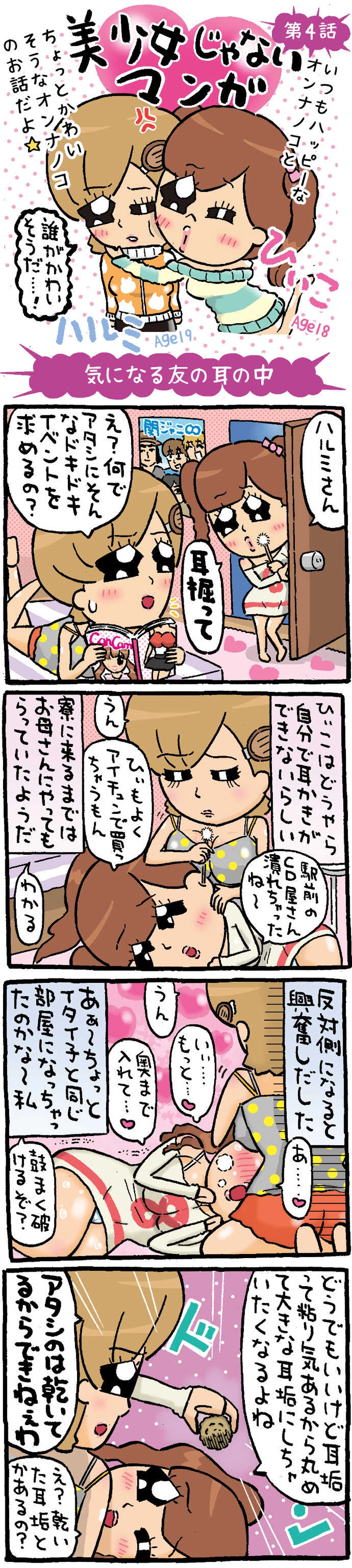 気になる友の耳の中