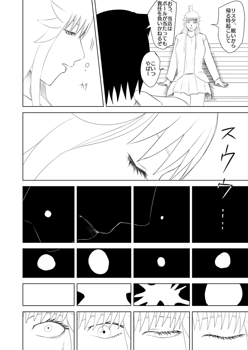 10話　トリラエ