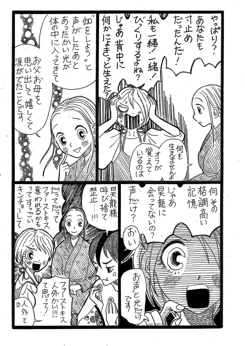 第９話　昊龍とクマ　その２