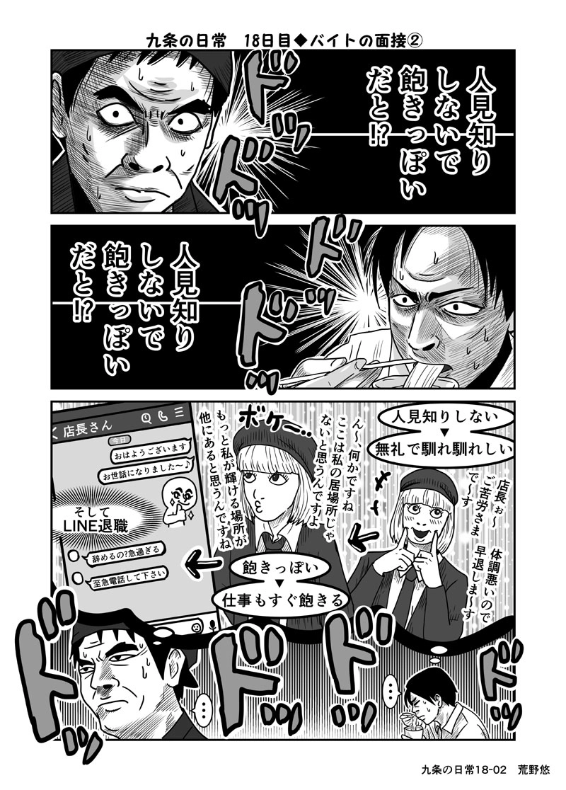 九条の日常 18日目 バイトの面接 ギャグ 荒野悠 マンガハック 無料web漫画が毎日更新