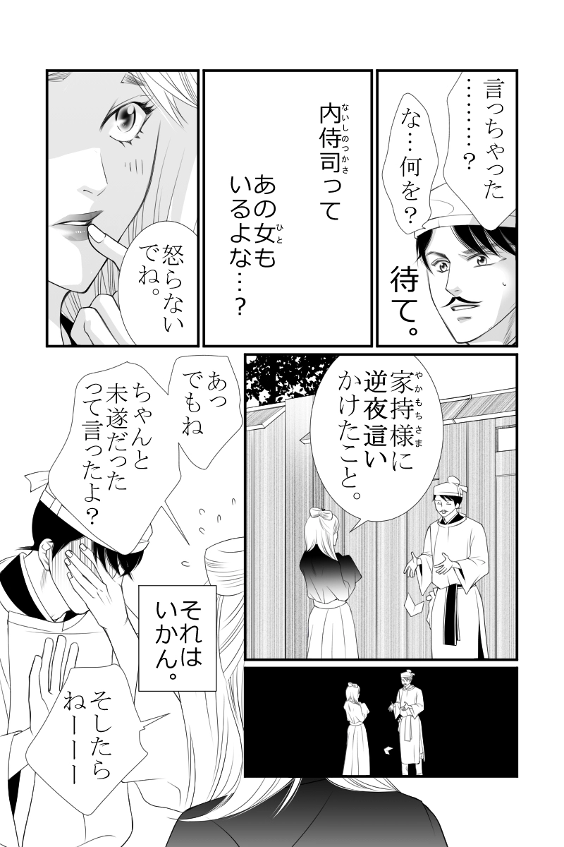 第三十三話　玉匣の夢