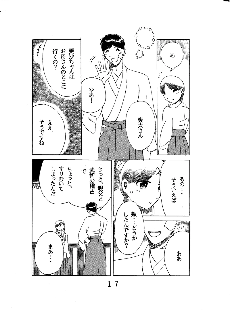 第二十四話　若い芽吹き