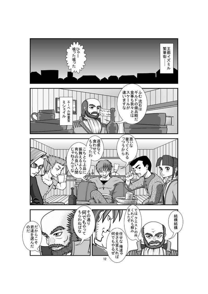 第5章 第2話 新クエスト始動