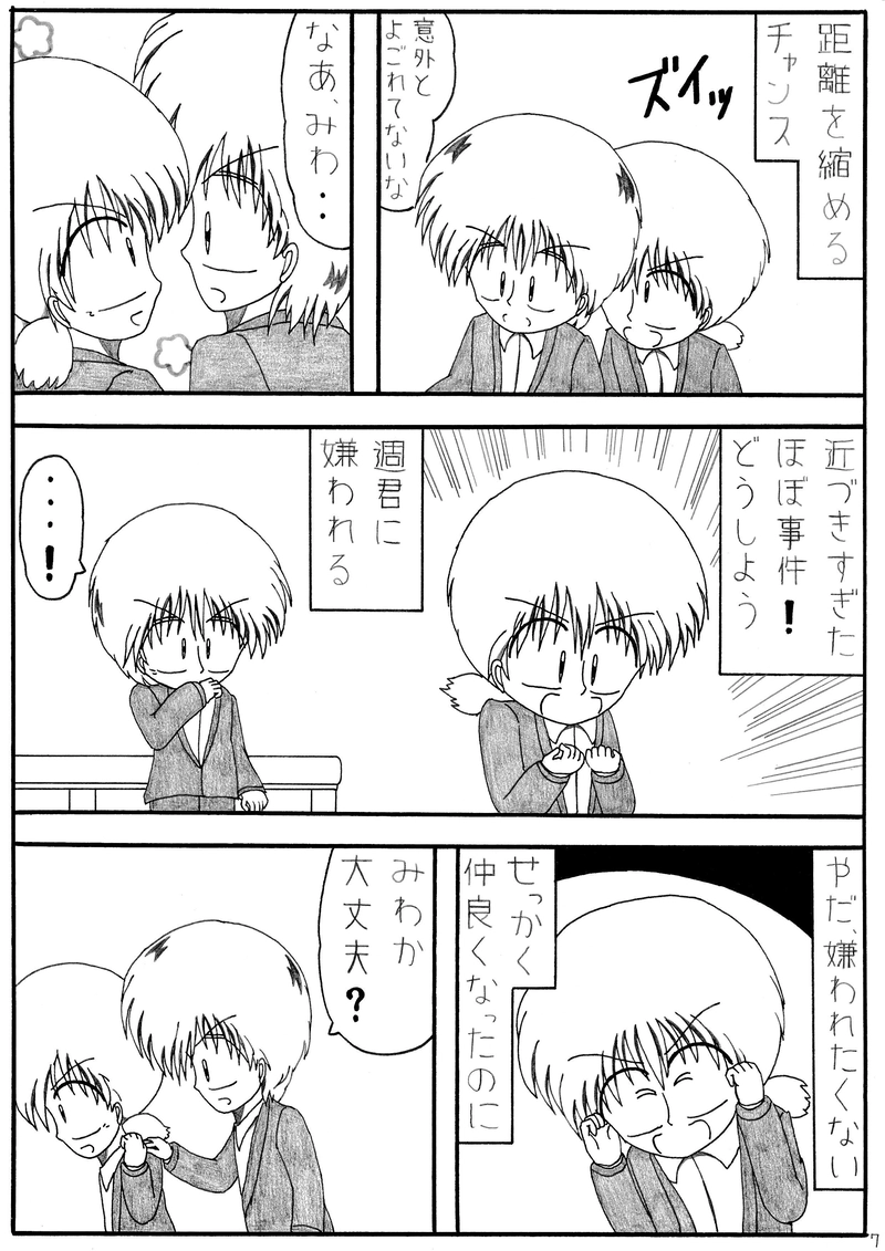 第２話　恋の魔法がかかりだす 