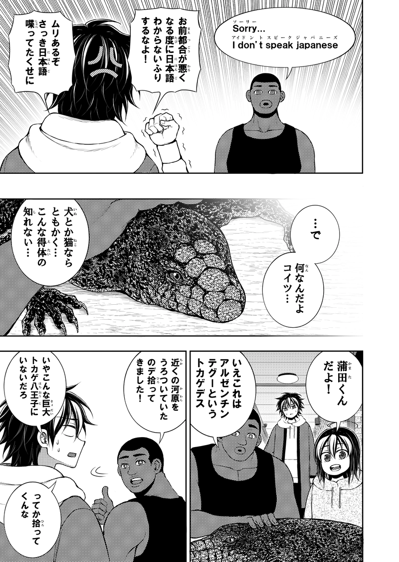 第2話｢ウチはペット禁止｣