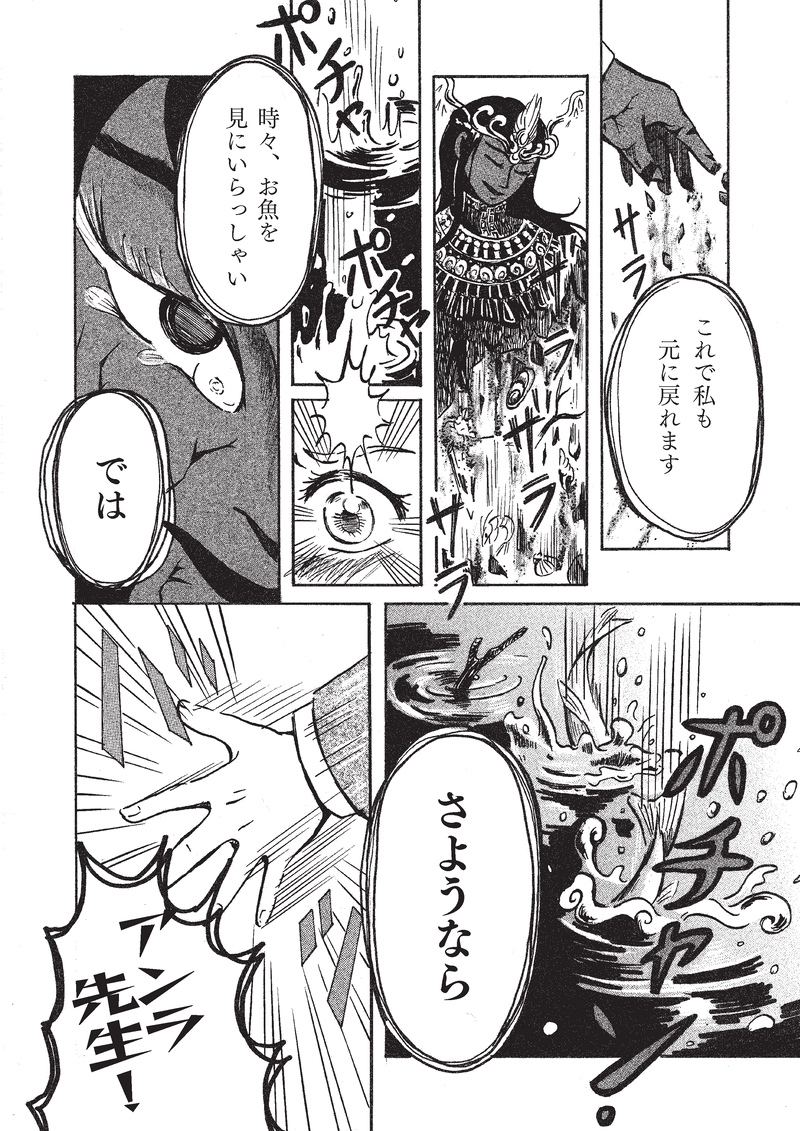 ニコとアンラ先生　後編