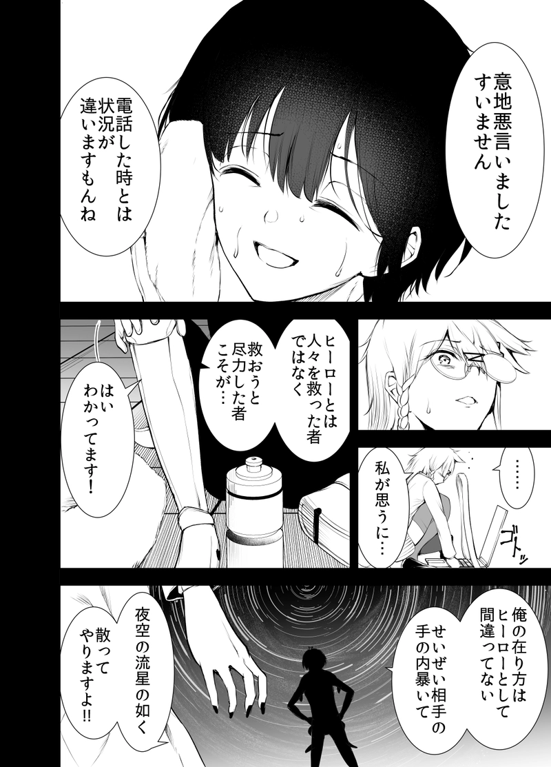 #03「繋がる戦端」