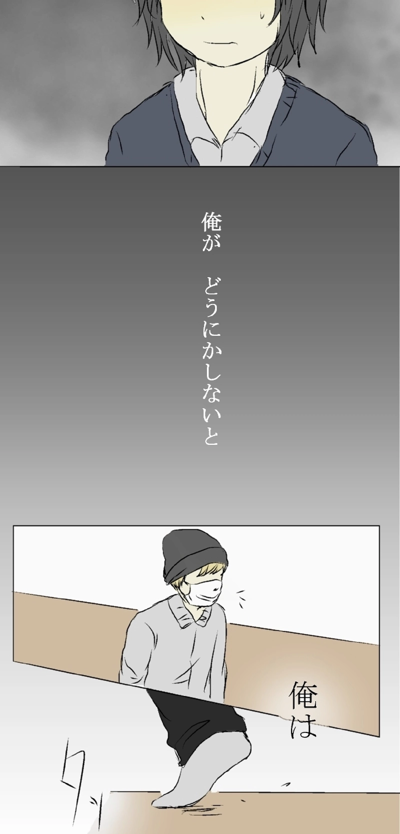 18話　染まれなかった色⑤