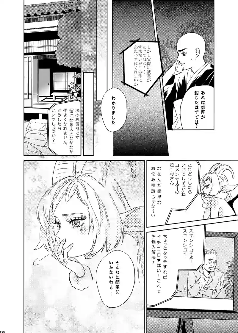 南無ずっきゅん：3話
