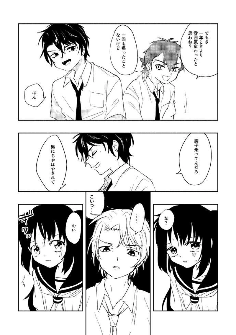 生きてるだけで嫌われる