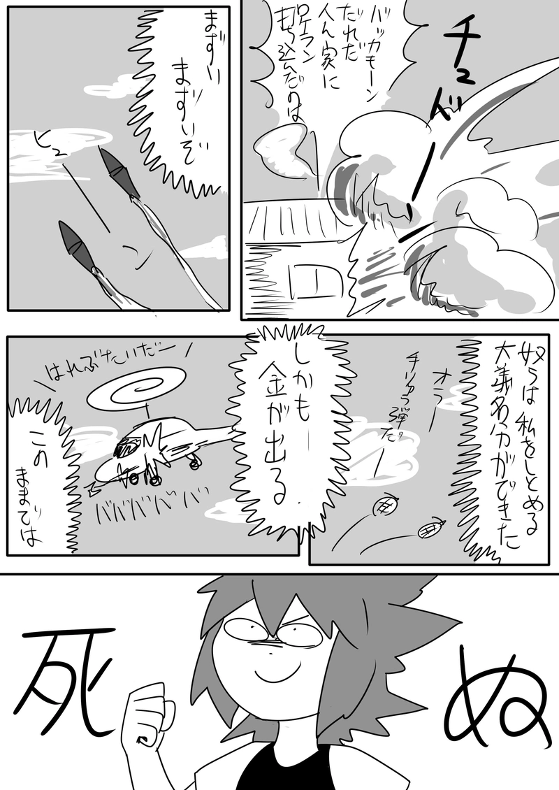 1話：緊張の茄子