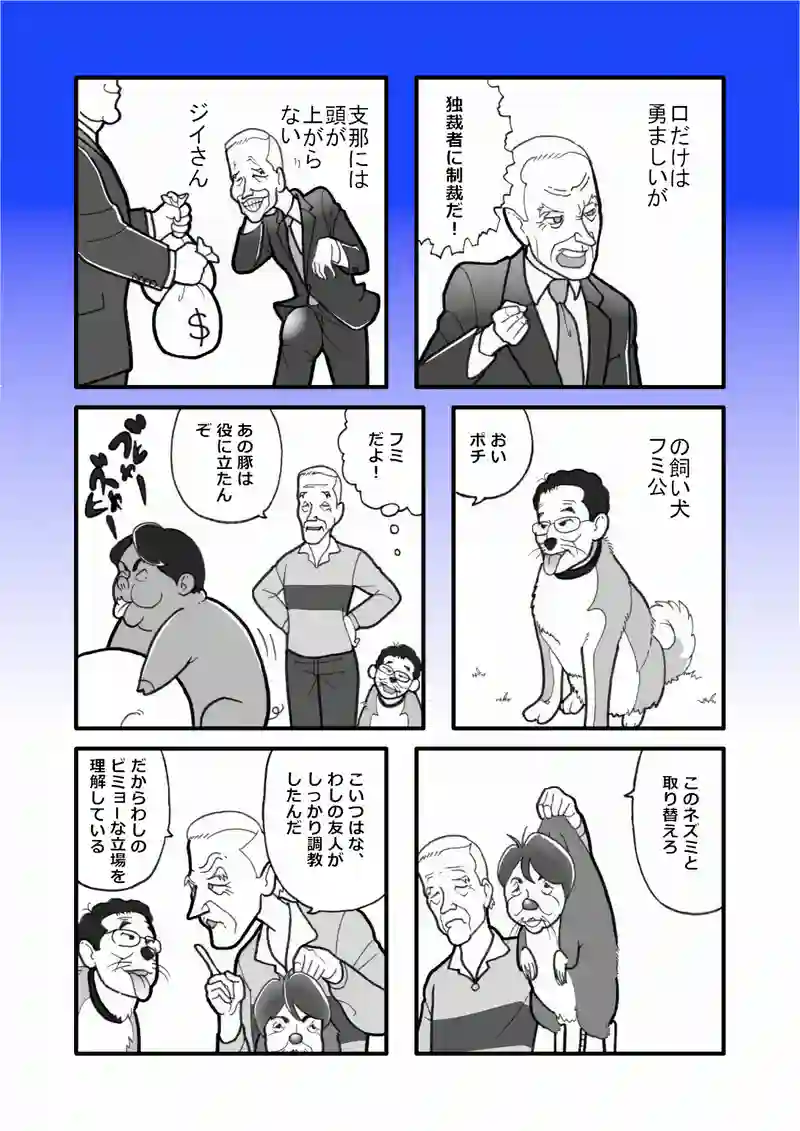 狗鼠（くそ）
