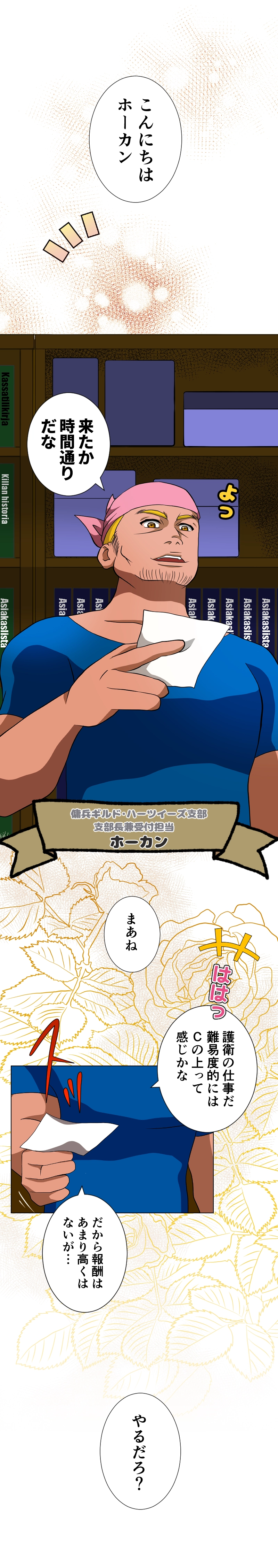 Ep.1 護衛依頼のはずじゃ？(1)