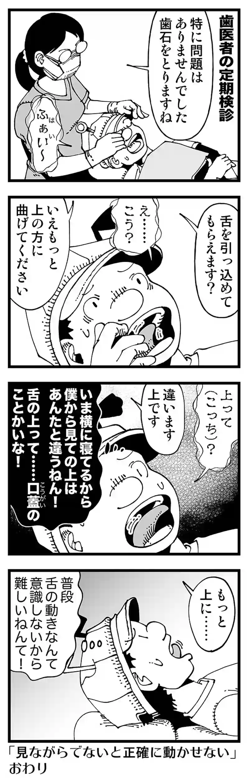 【普通】ベロの位置