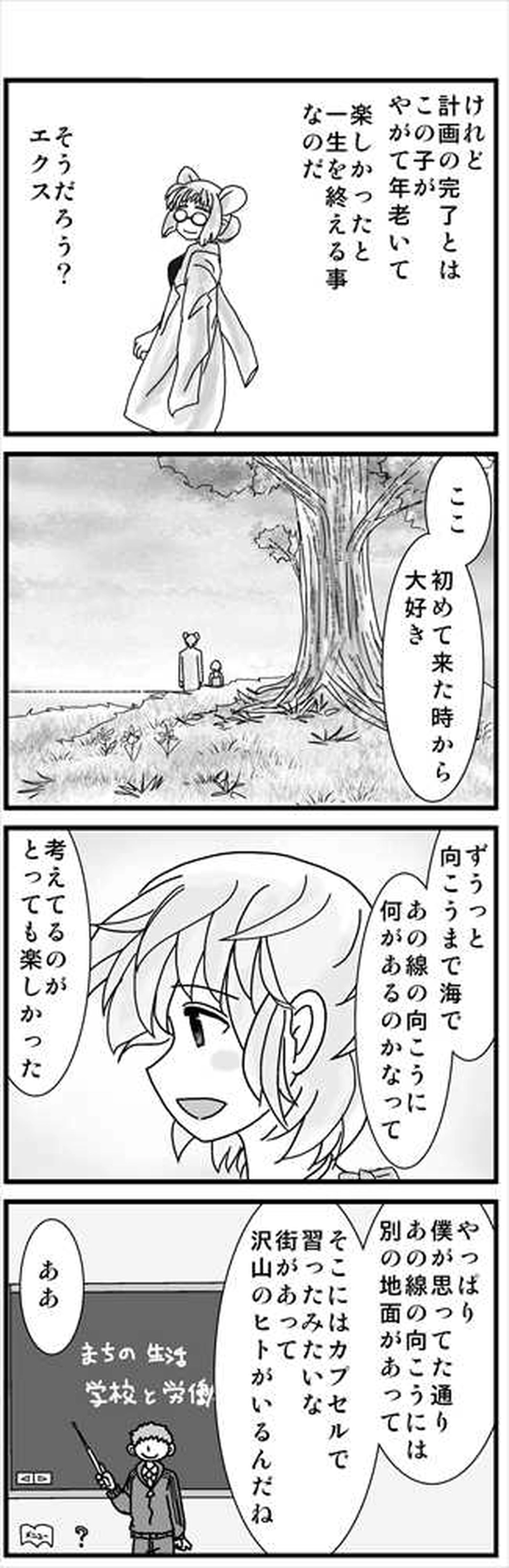 ネズミ族・エピローグ