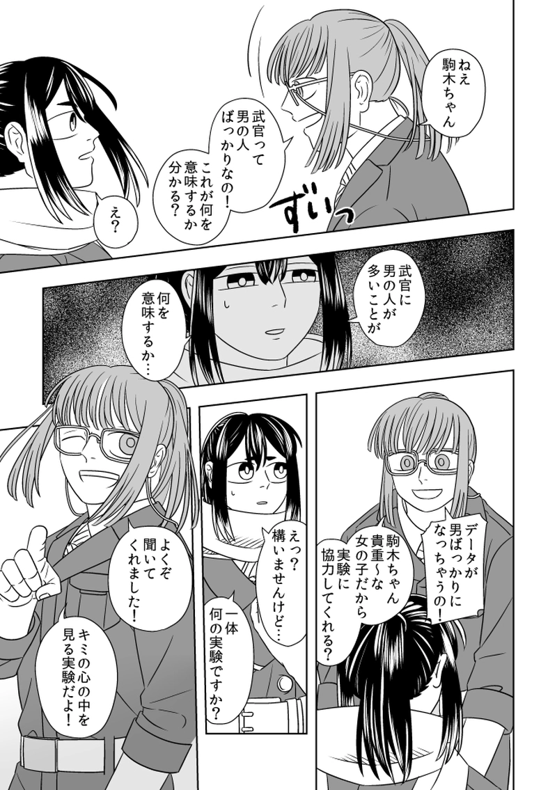 #20 心を守る者（4）