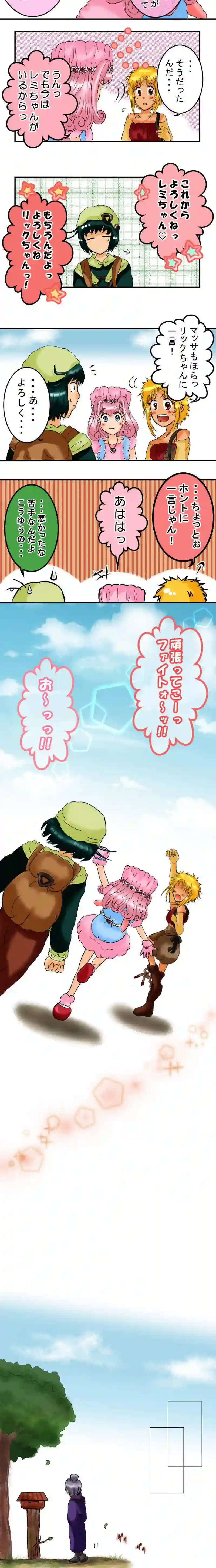 story１６．新たな仲間