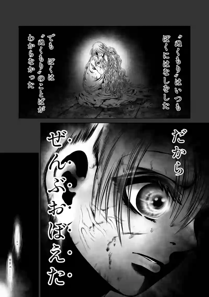 2巻 第2話　希望（カリュ）