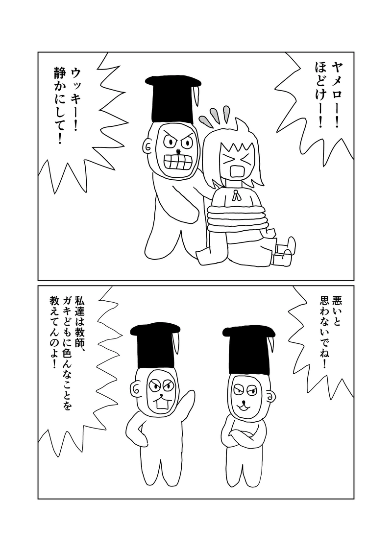 7話（part2）強敵