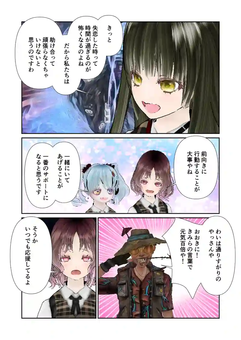 110スローライフ　失恋模様