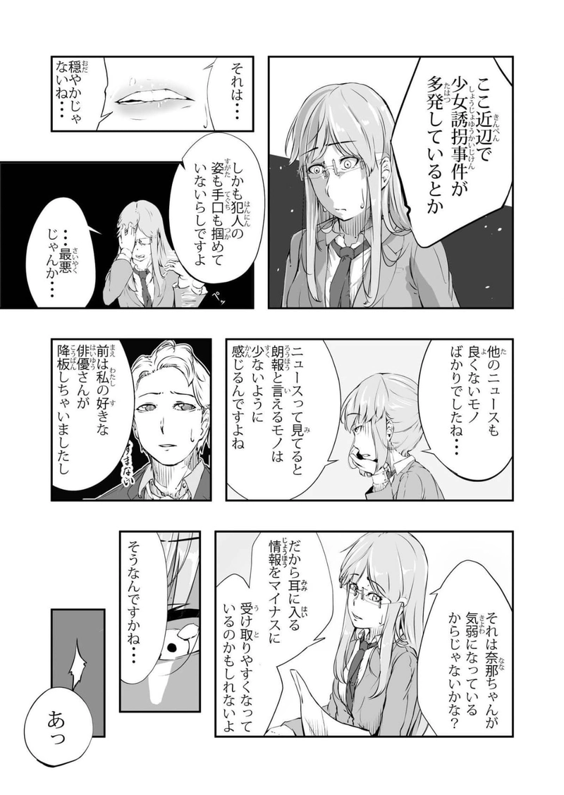 アラサー×魔法少女=私　第一話　蝶怪人 ～妖美な蝶に導かれて～