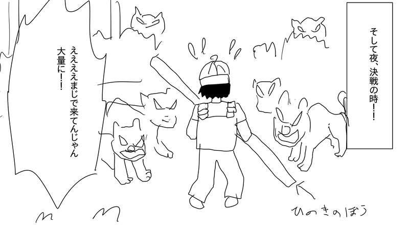 ４話　村を守る戦い