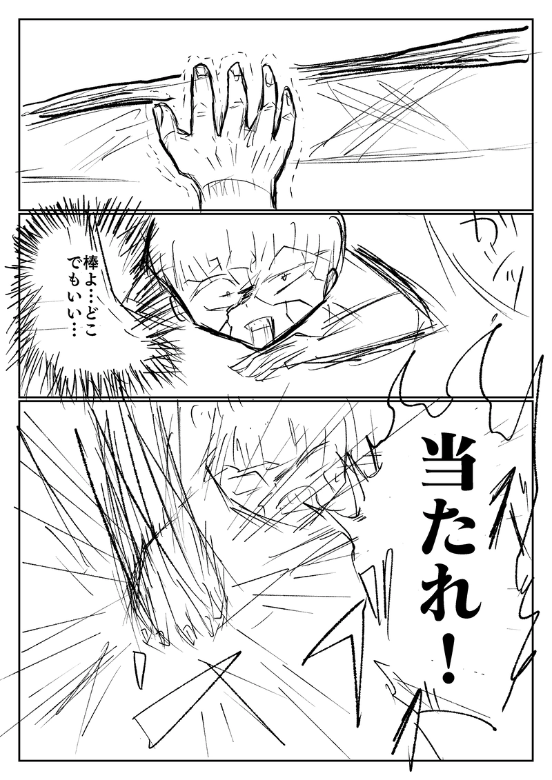 音戦♪16小節目 逆転の一突き