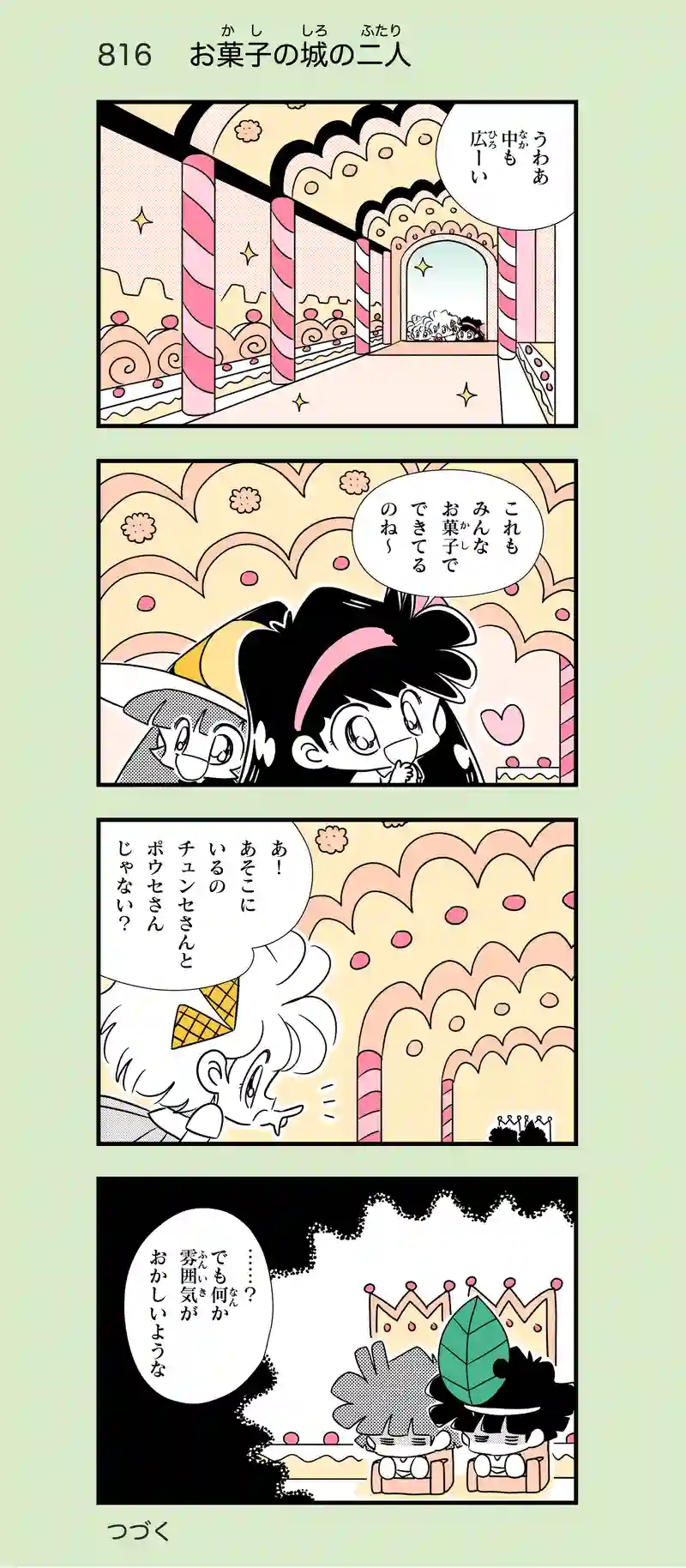 第52話　お菓子の星⑤
