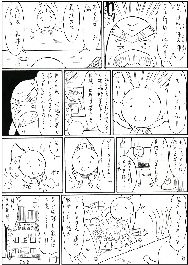 お金をふやしたい