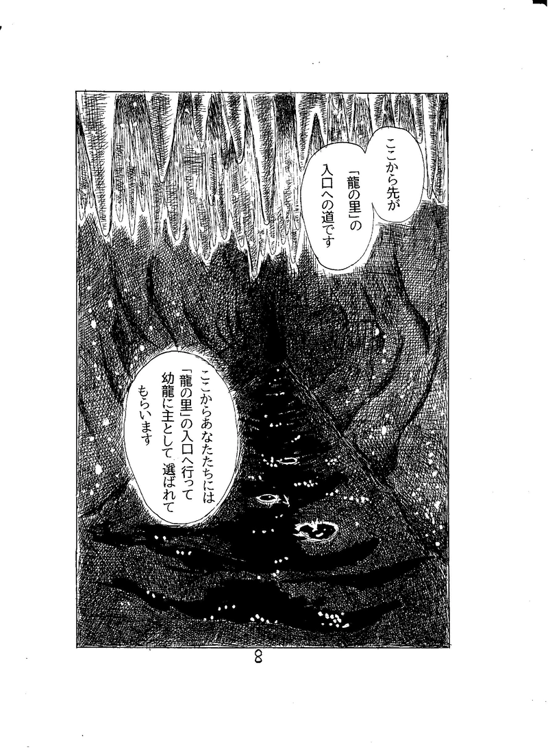 第一話　龍の一族