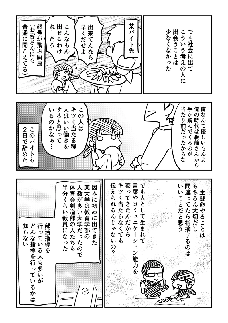 上に立つ人を見て思うこと