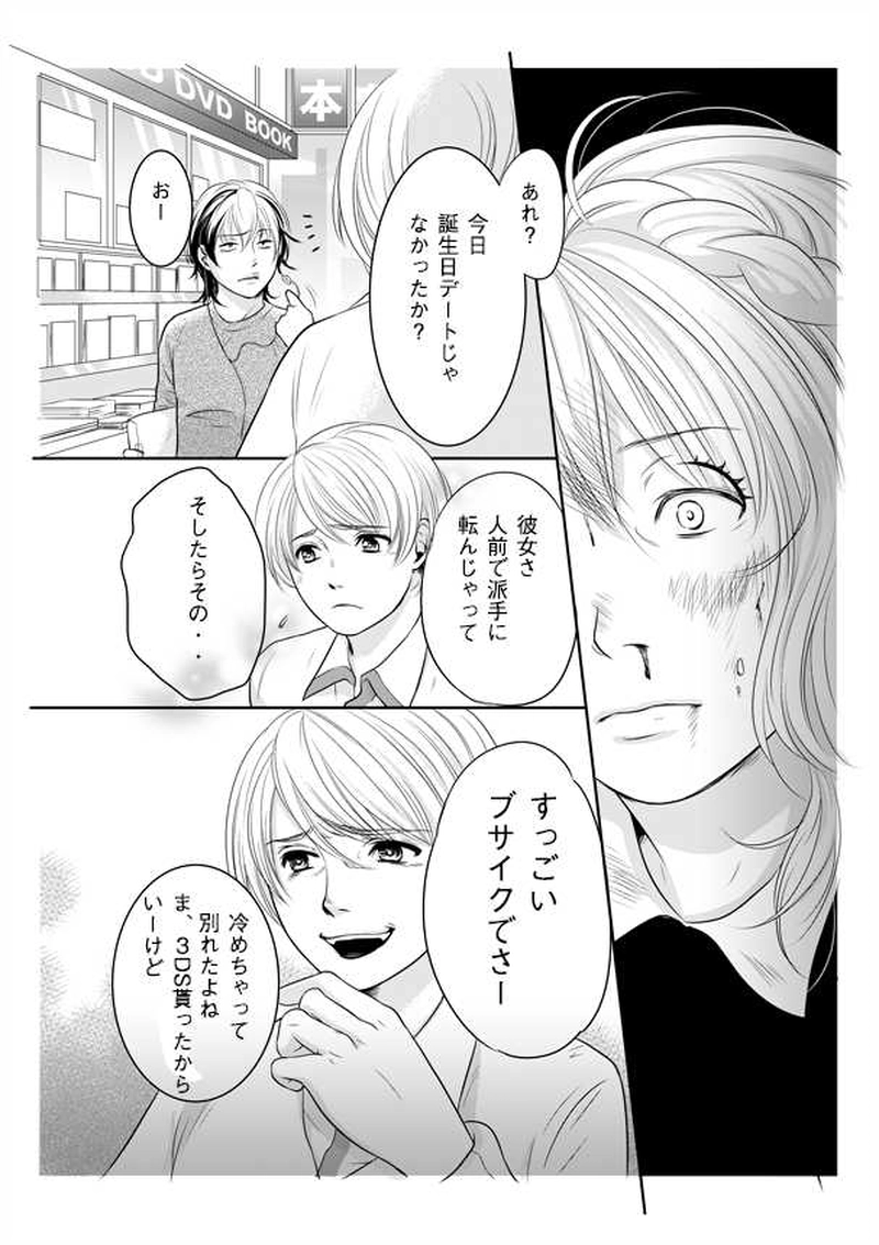 ヒメゴトトライアングル