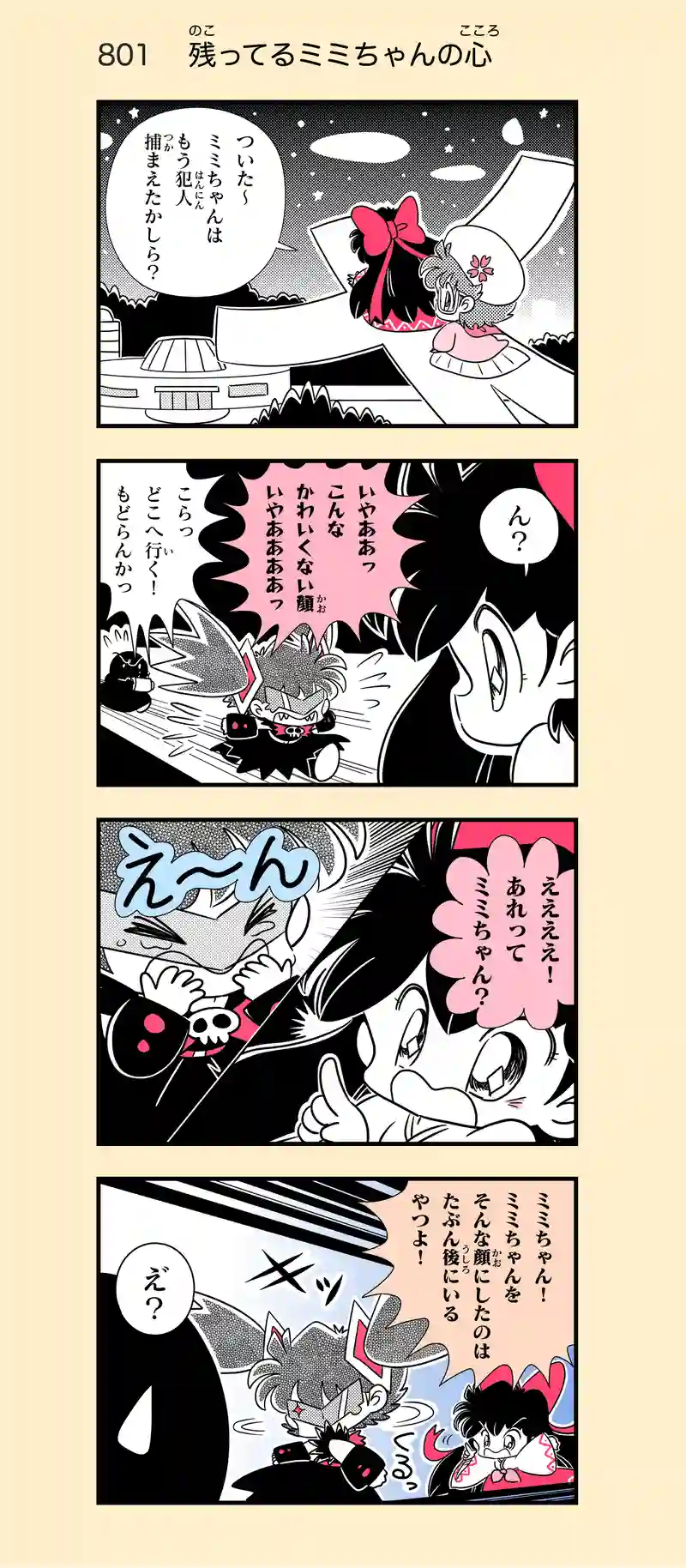 第51話　偽ミミちゃん登場⑧