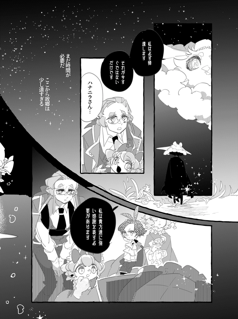 第７話　かいほう