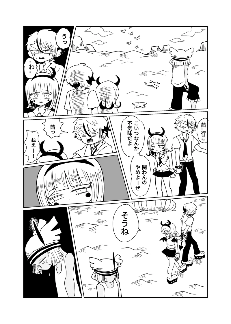 ２章　敵地編　３話　かわいそうな虫