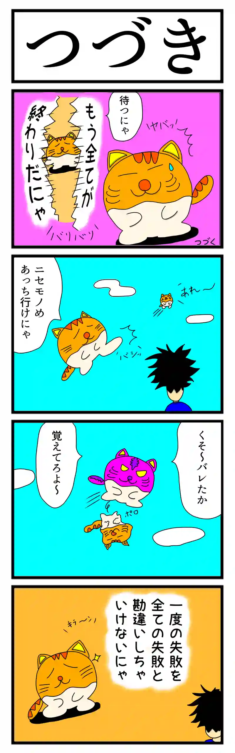 ３８言目の続き