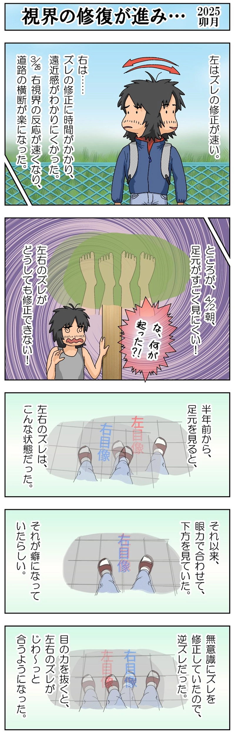 第167話 視界の修復が進み…