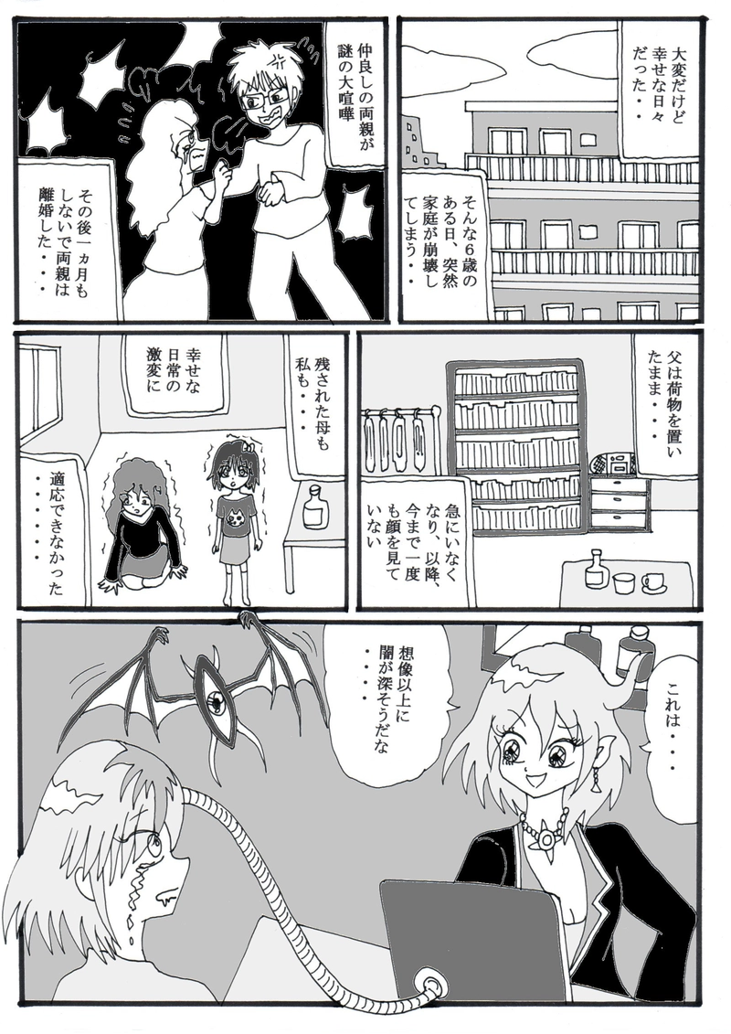 第１９話②「アイドルみをんの家庭の事情」の巻