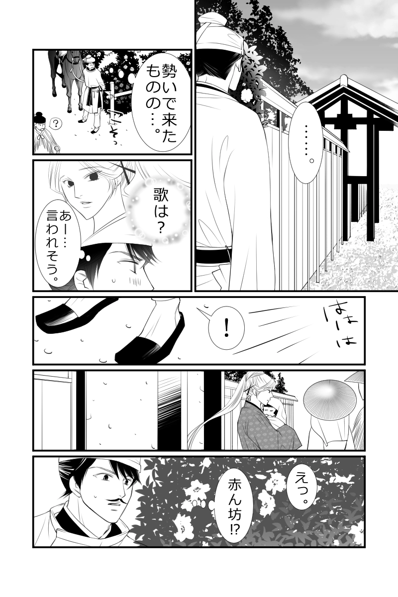 第三十四話　乳母求む緑児