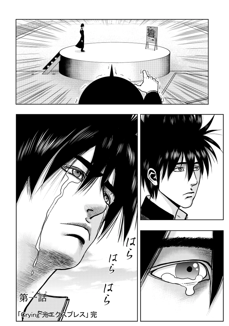 第一話　Crying光エクスプレス