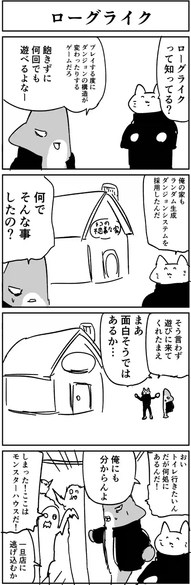 ローグライク