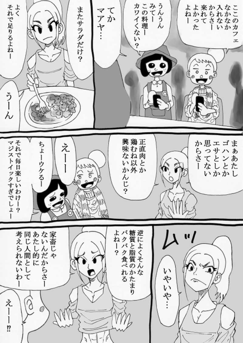 ストイックガ～ル