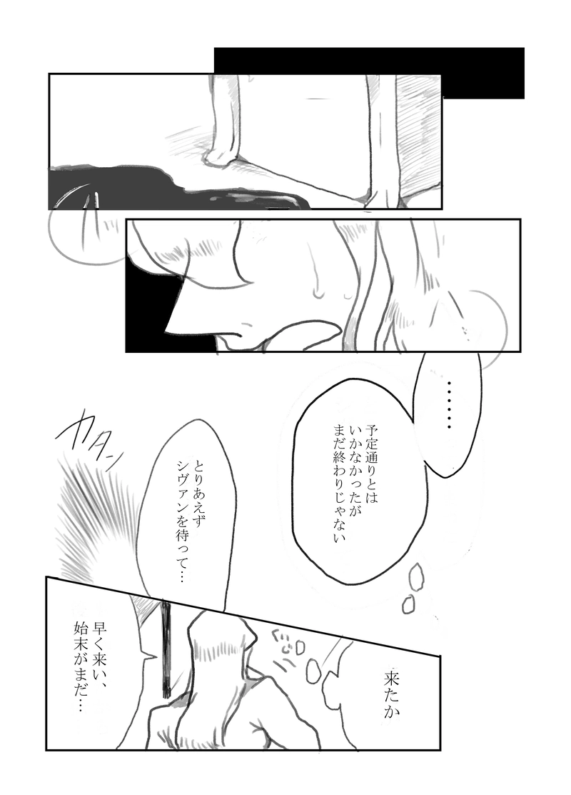 王になれなかった兄の話