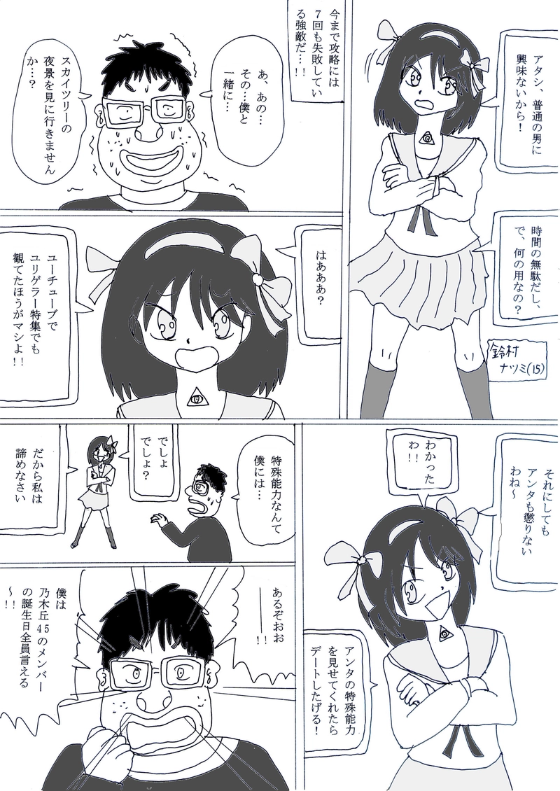 第２話③最終回「美少女ゲームと引きこもり男」の巻